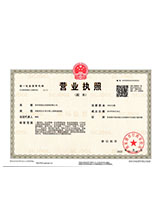 闽侯营业执照副本